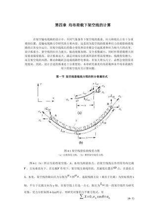 架空线路线长计算
