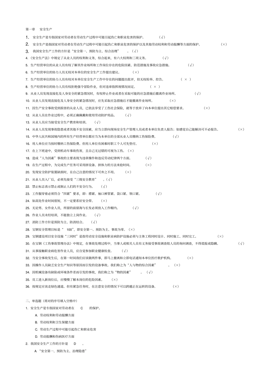 宝钢新进协力员工安全读本_第1页