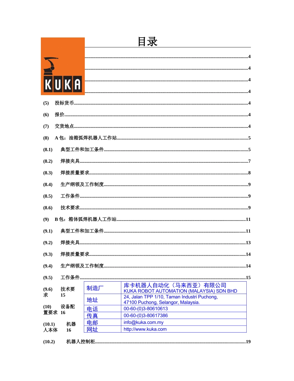 Sample_安徽合力弧焊机器人自动焊接设备技术方案_第2页