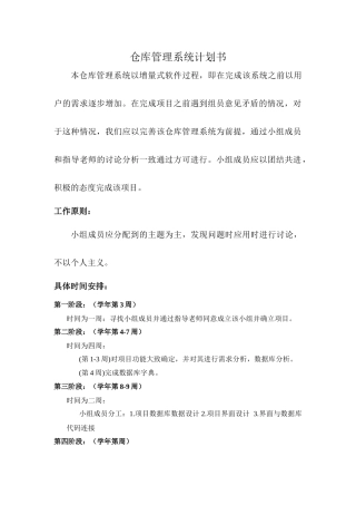 仓库管理系统计划书081118