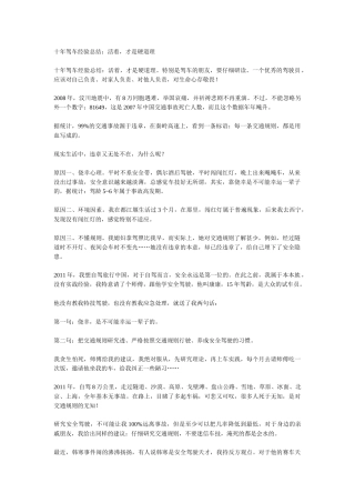 懂懂安全驾驶活着,才是硬道理