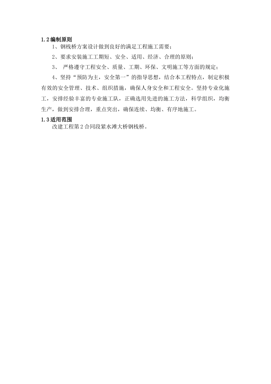 钢栈桥安全专项方案_第3页