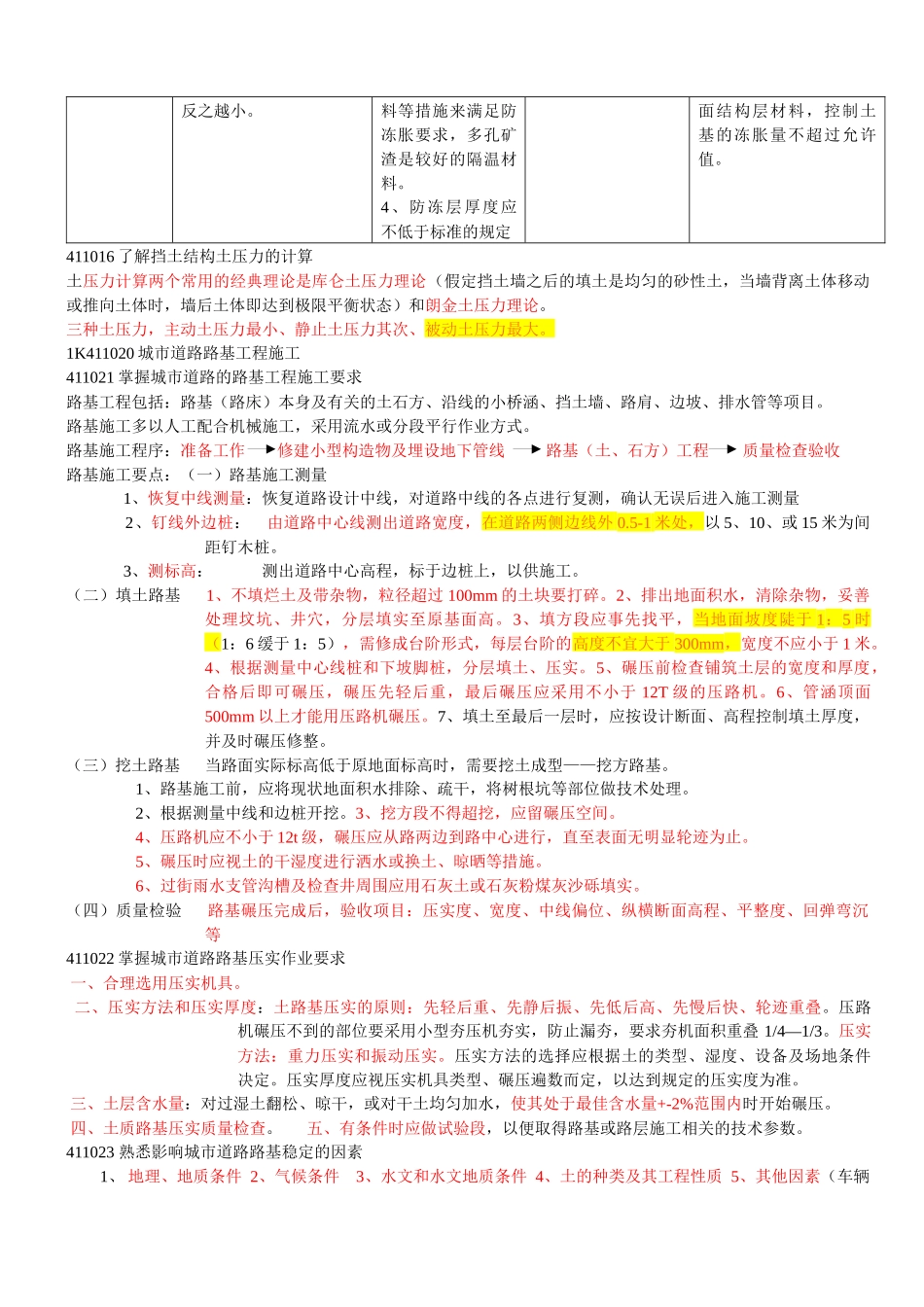 二级建造师(市政工程)技术笔记重点总结_第3页