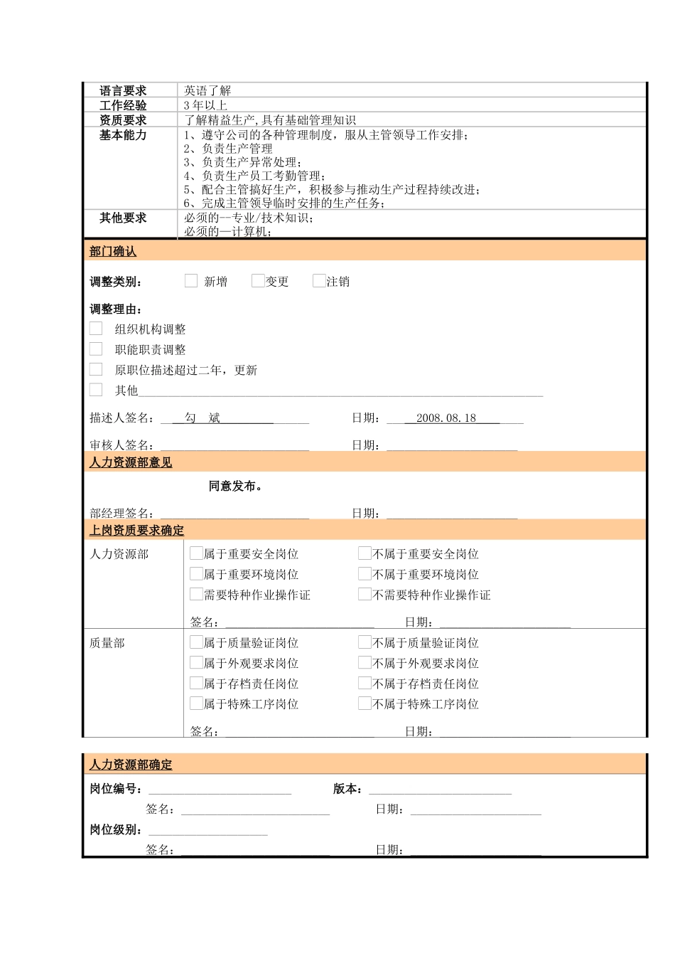 某大型电子公司制造部拉长职位说明书_第2页