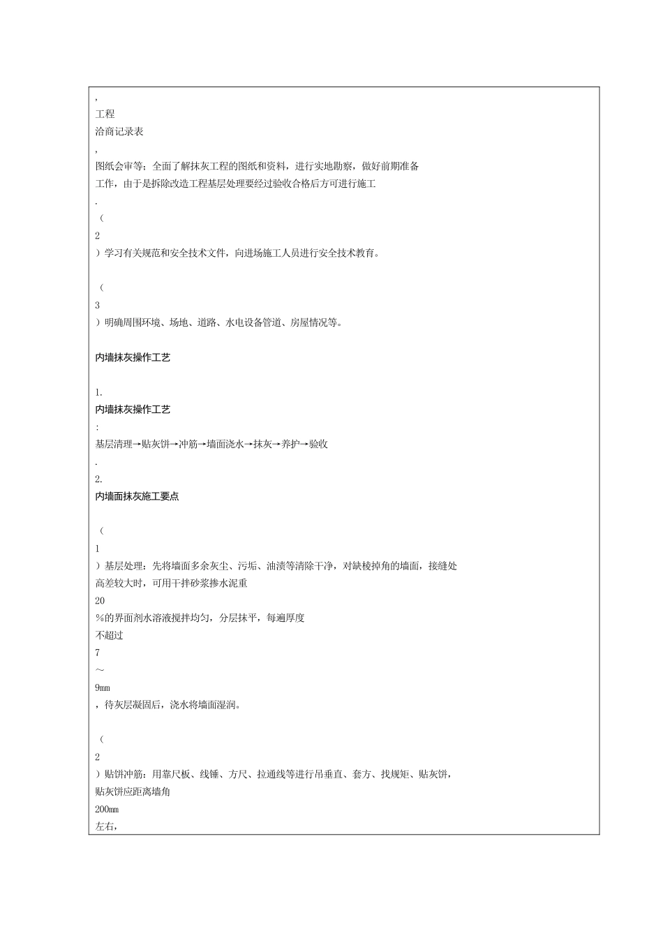 施工技术交底记录(外墙)_第2页