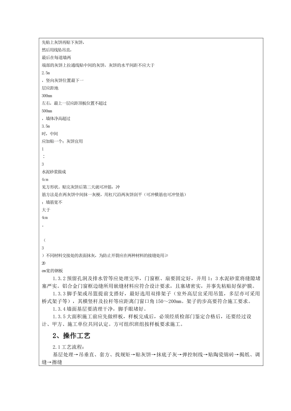 施工技术交底记录(外墙)_第3页