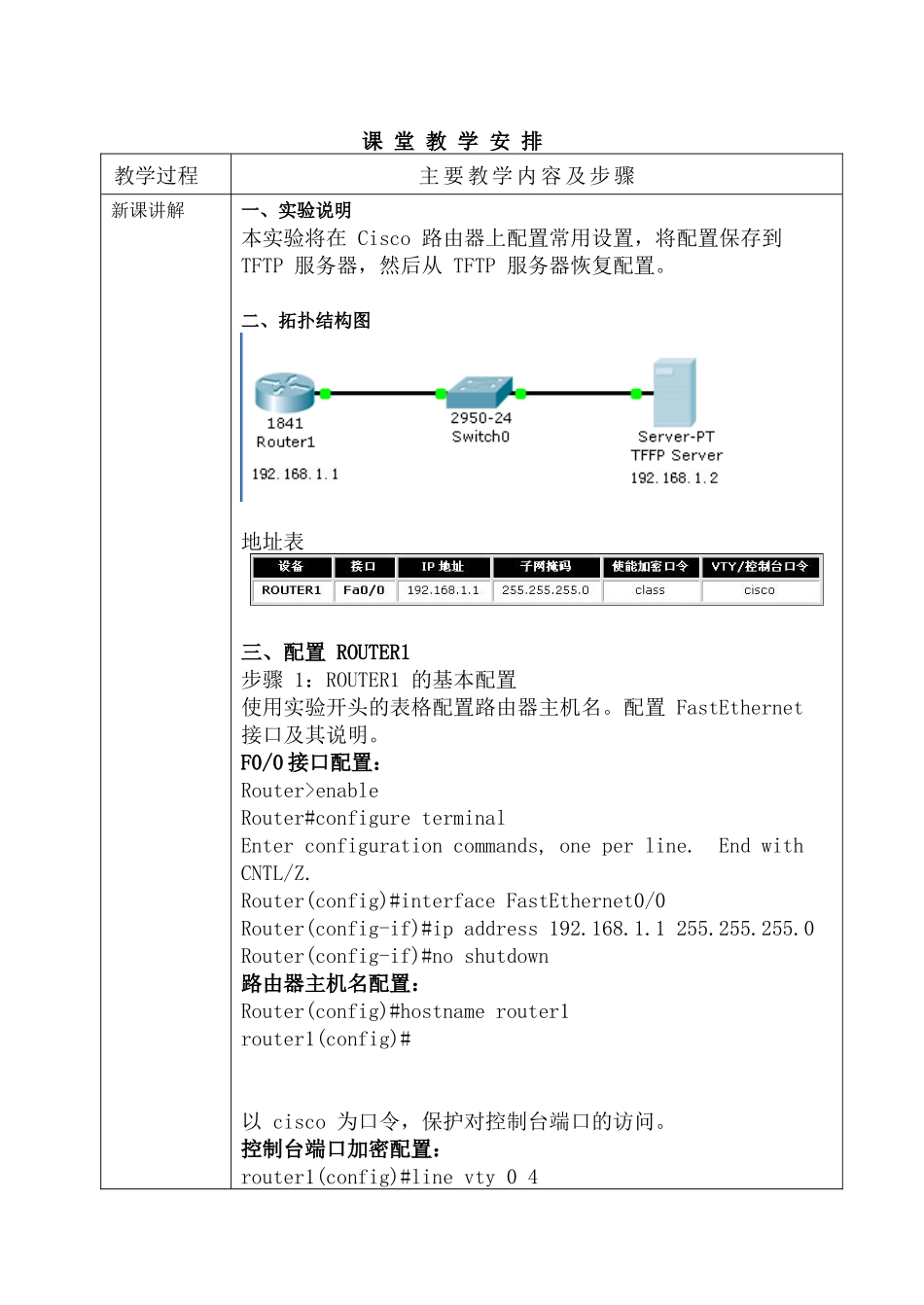 管理设备配置培训讲义_第3页