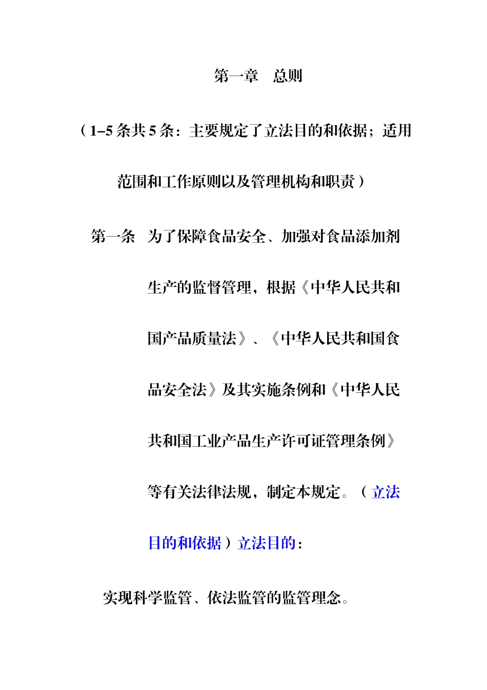 食品添加剂生产监督管理规定_第3页