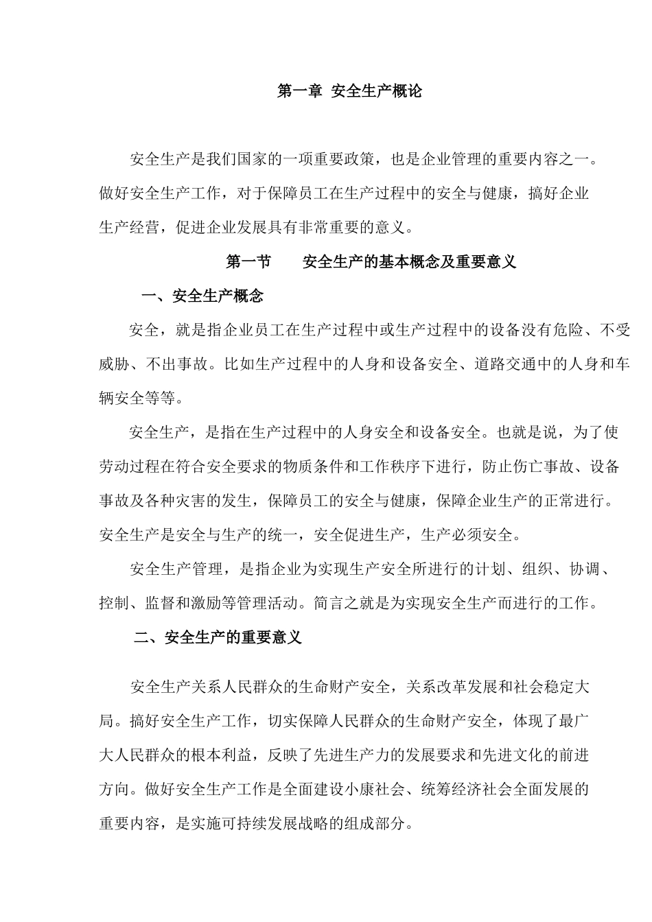 安全生产--电信安全生产管理与实务_第3页