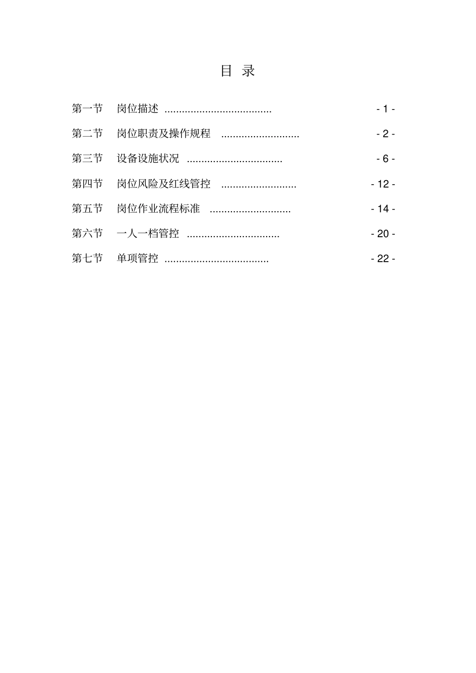 准备原煤分级筛巡检工_第2页