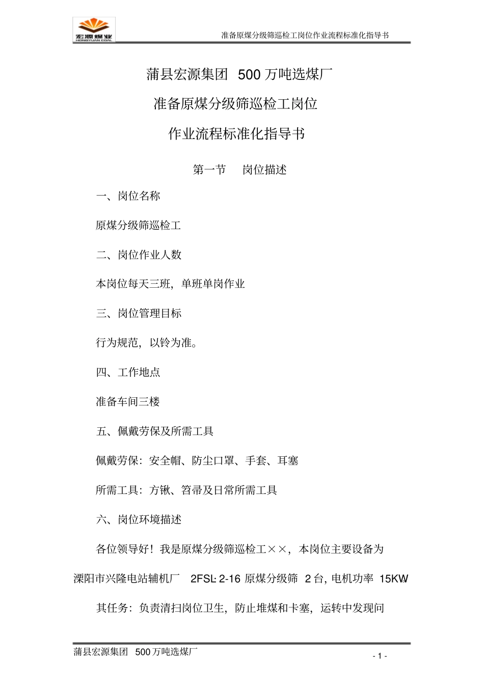 准备原煤分级筛巡检工_第3页