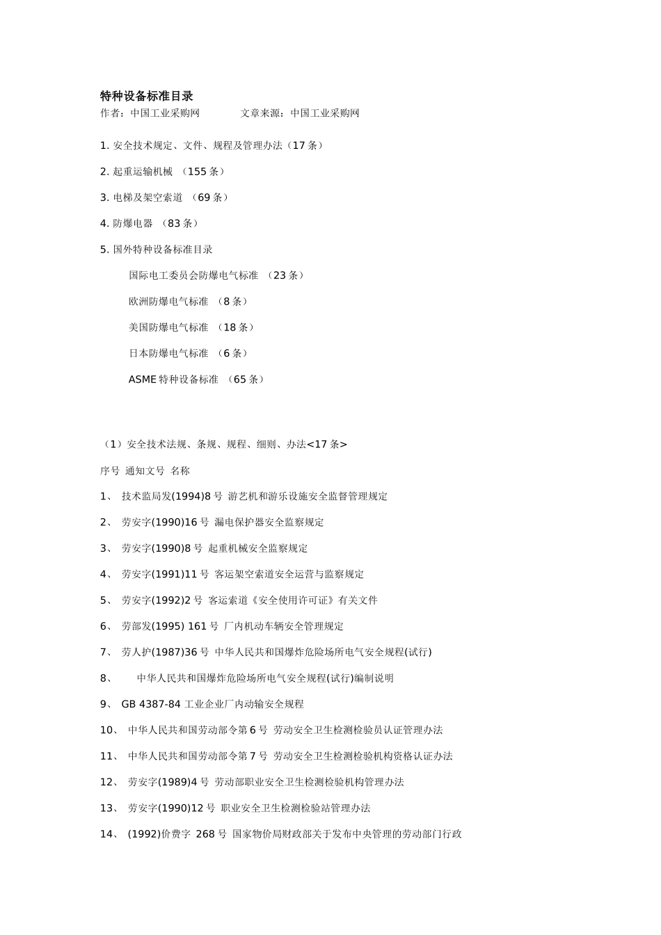 特种设备标准目录_第1页