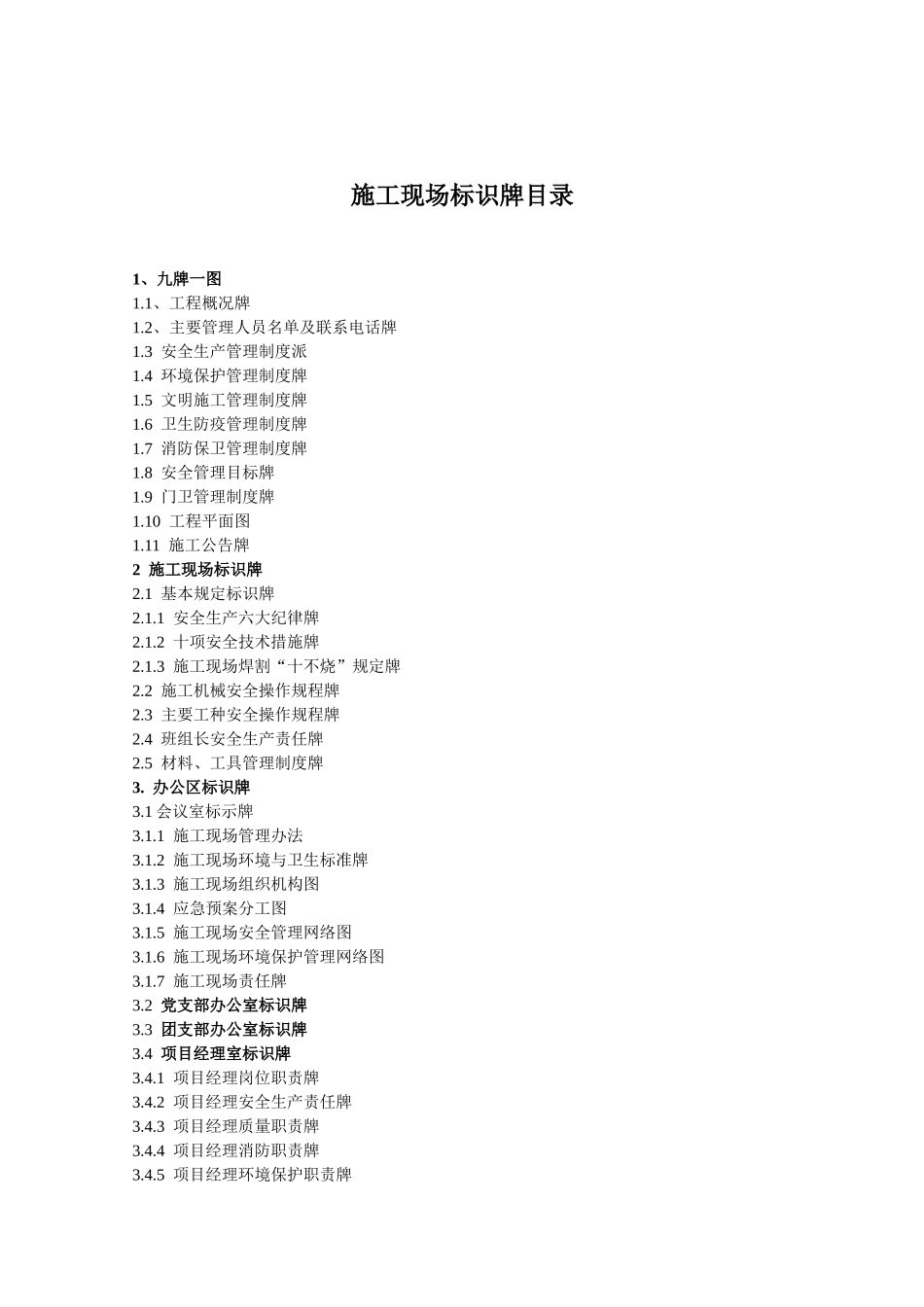 施工现场标识牌设计课程_第2页