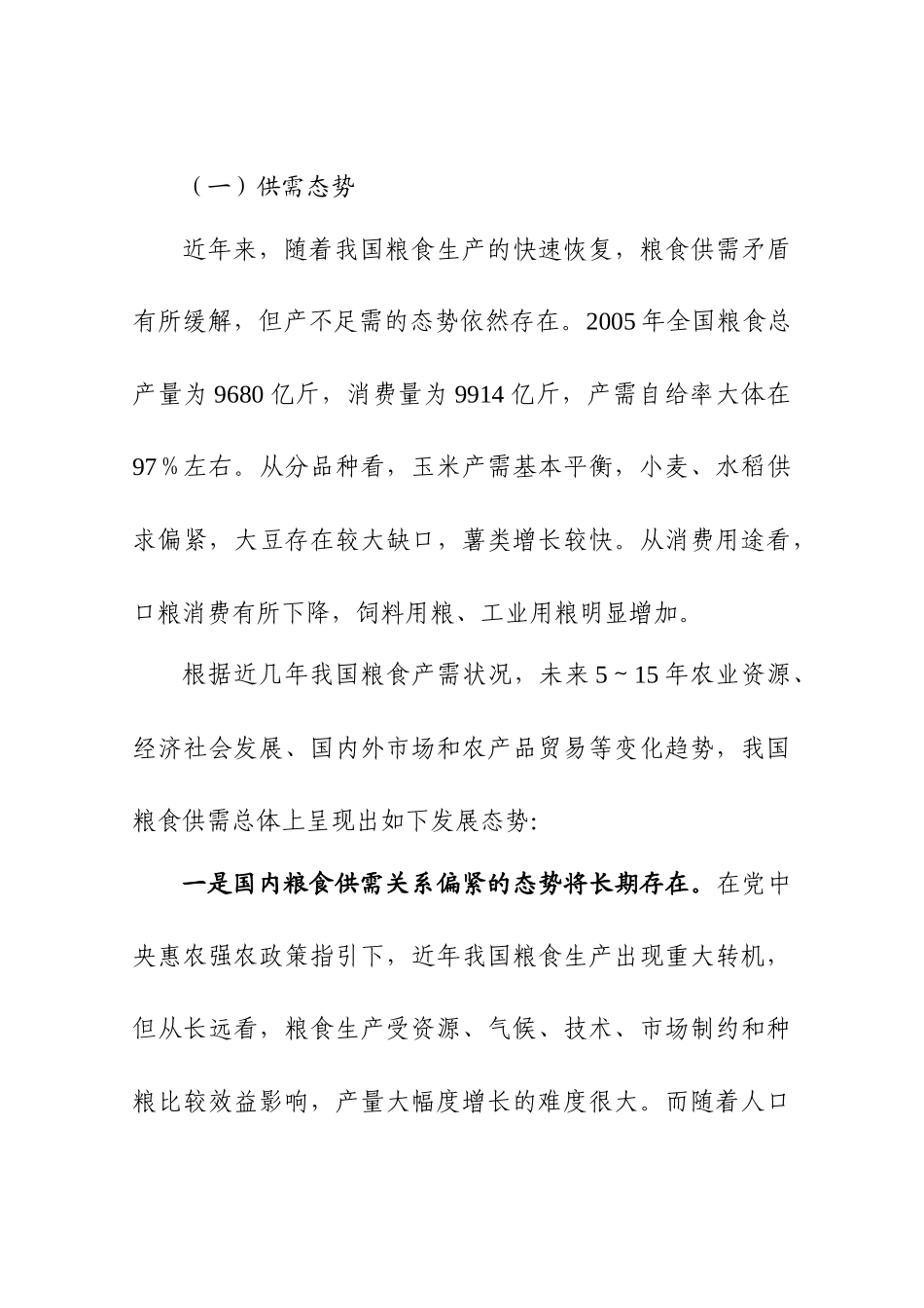 abd-全国粮食生产发展规划（ 24）_第2页