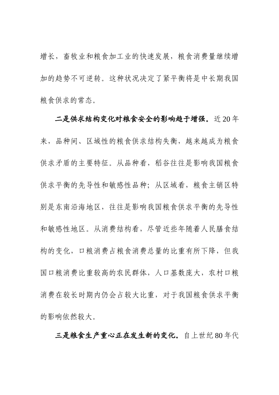 abd-全国粮食生产发展规划（ 24）_第3页