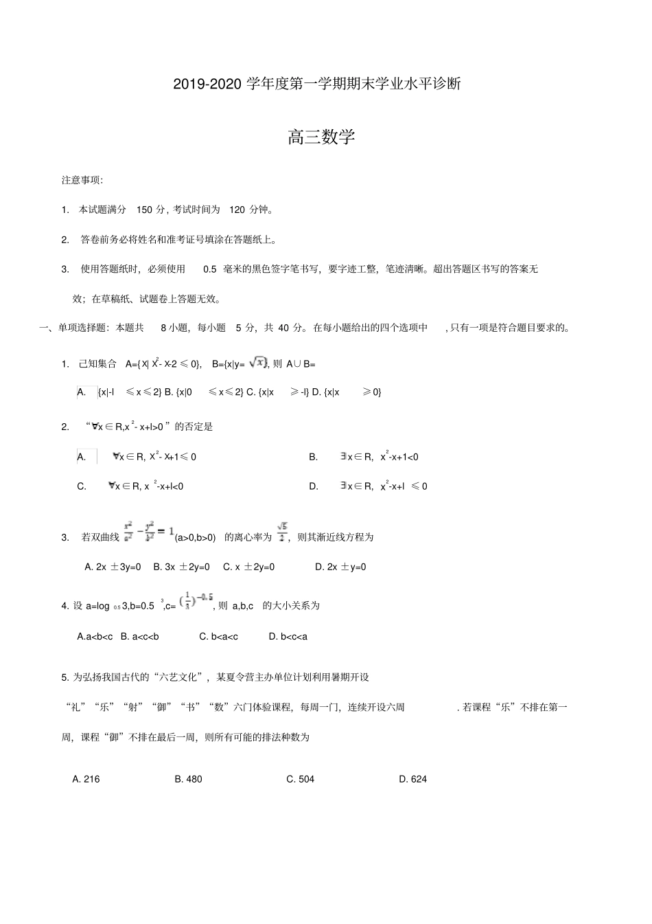 山东省烟台市高三上学期期末考试数学试题_第1页
