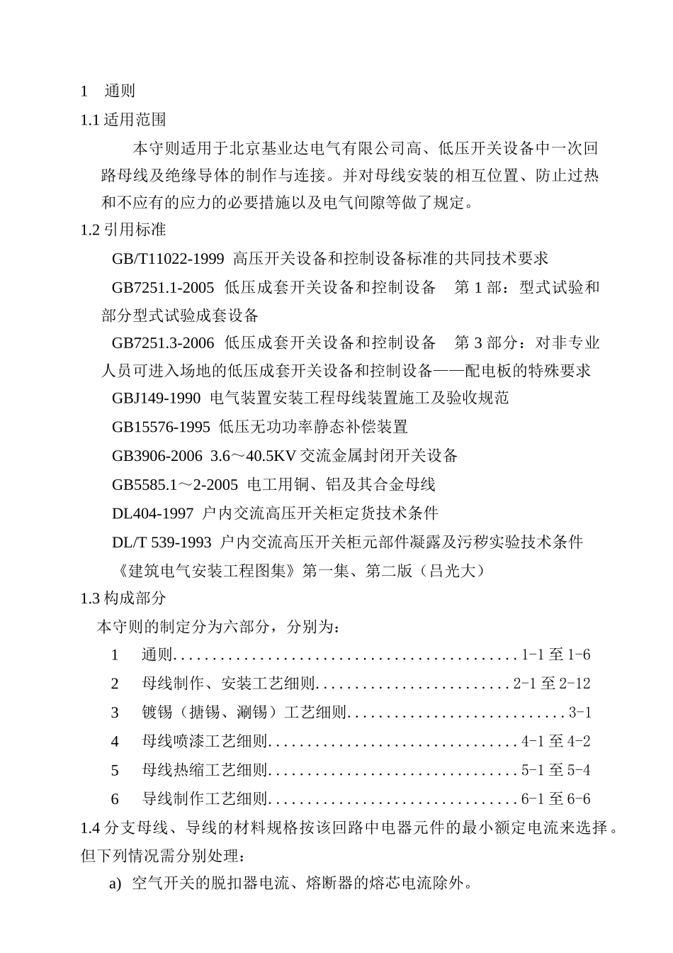 谈高低压开关设备一次回路制作工艺守则_第3页