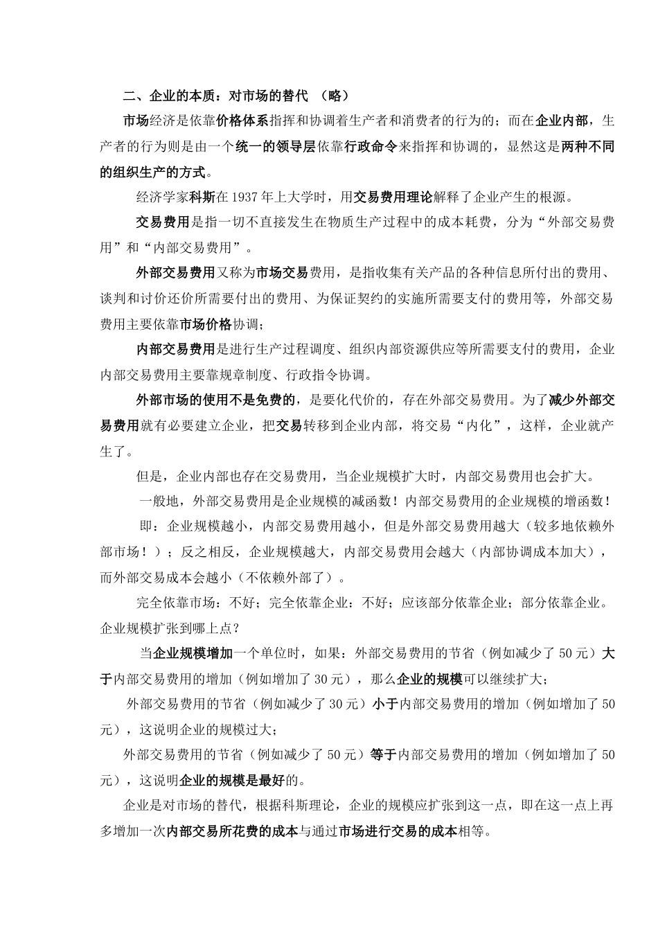 第四章 供给分析生产理论_第2页