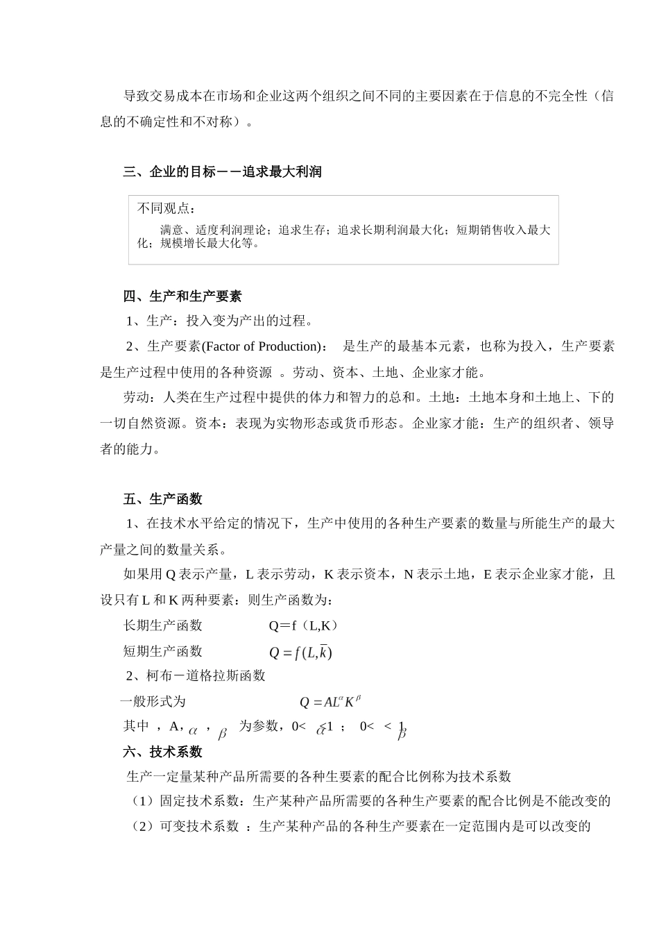 第四章 供给分析生产理论_第3页