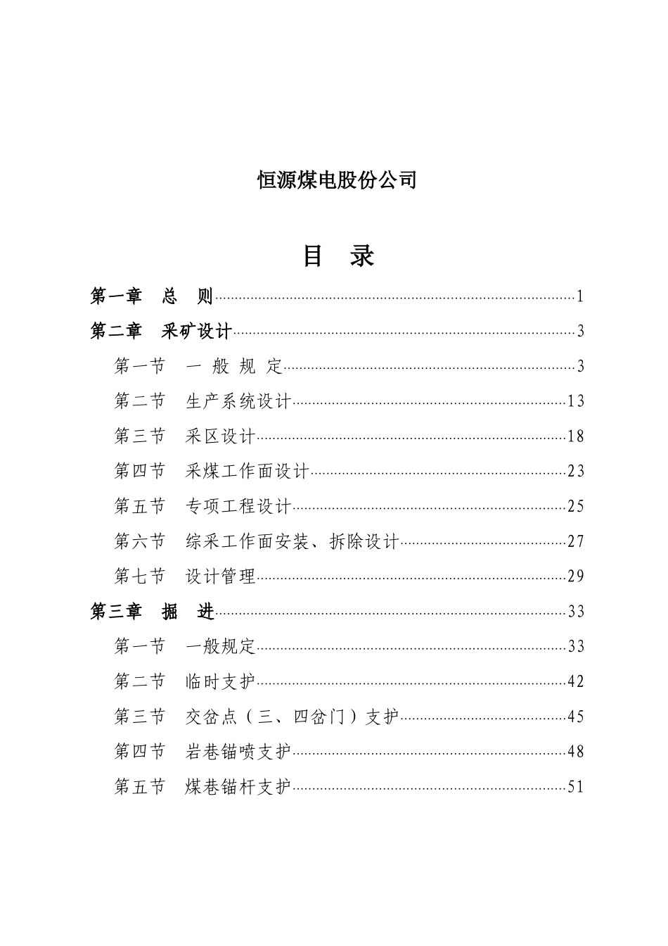 采掘生产技术管理规定_第2页