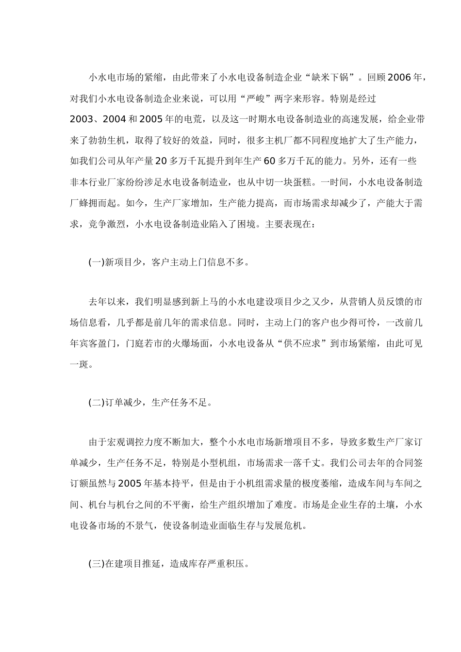小水电设备市场发展及对策_第3页