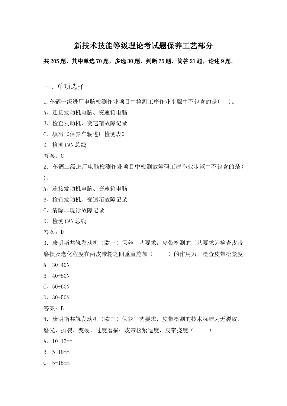 新车新技术(保养工艺)_第1页