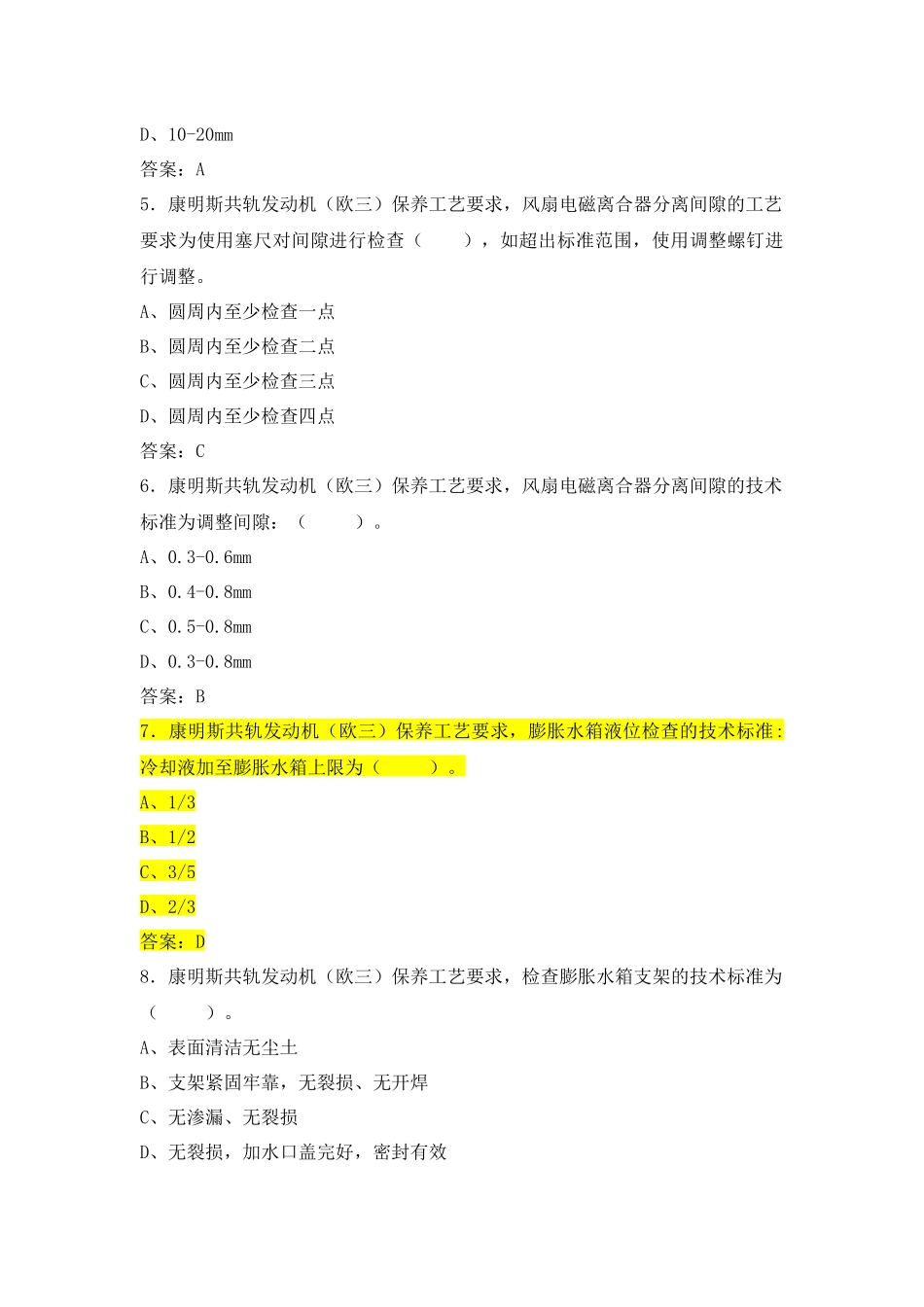 新车新技术(保养工艺)_第2页