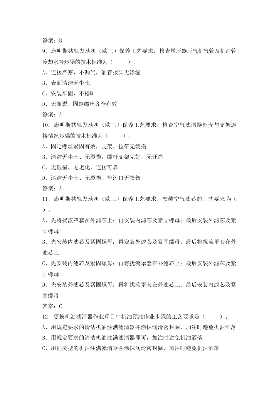 新车新技术(保养工艺)_第3页