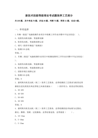 新车新技术(保养工艺)