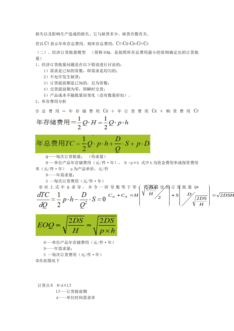 生产能力的计算_第3页