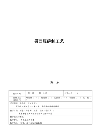 男西服缝制工艺教案(49页)