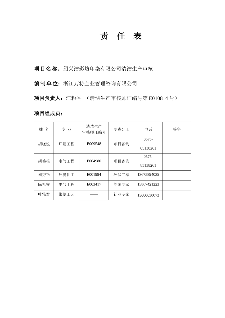 绍兴洁彩坊印染有限公司清洁生产报告_第2页