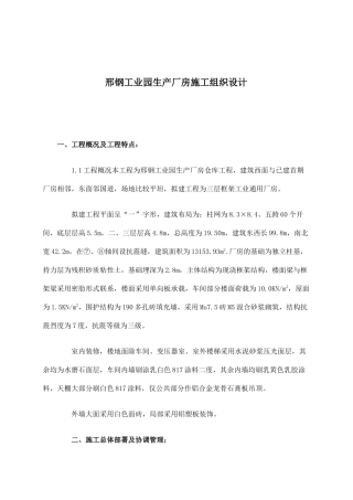 工业园生产厂房施工组织设计说明