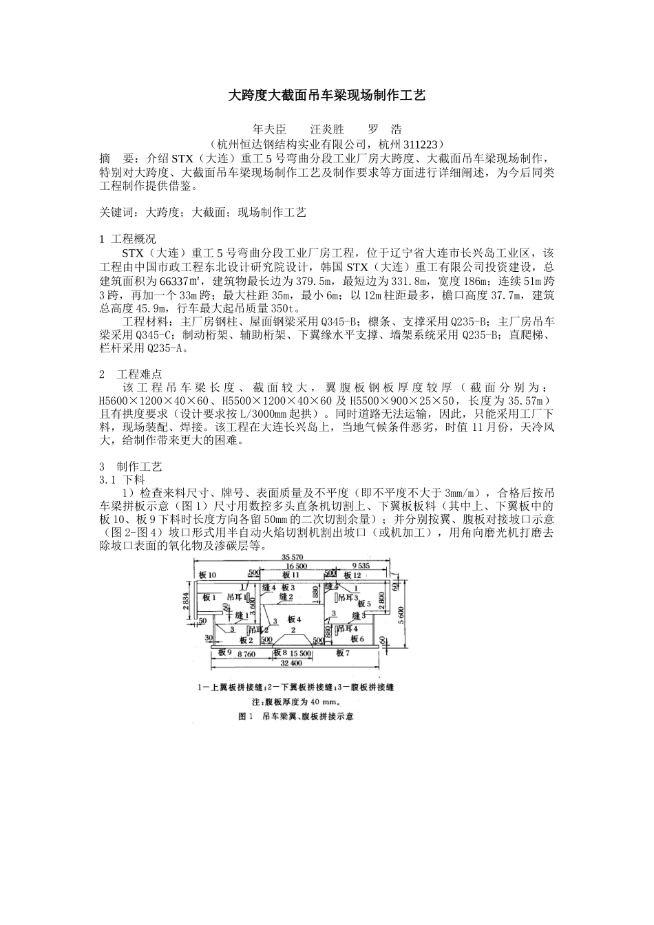 大跨度大截面吊车梁现场制作工艺-大跨度大截面吊车梁_第1页