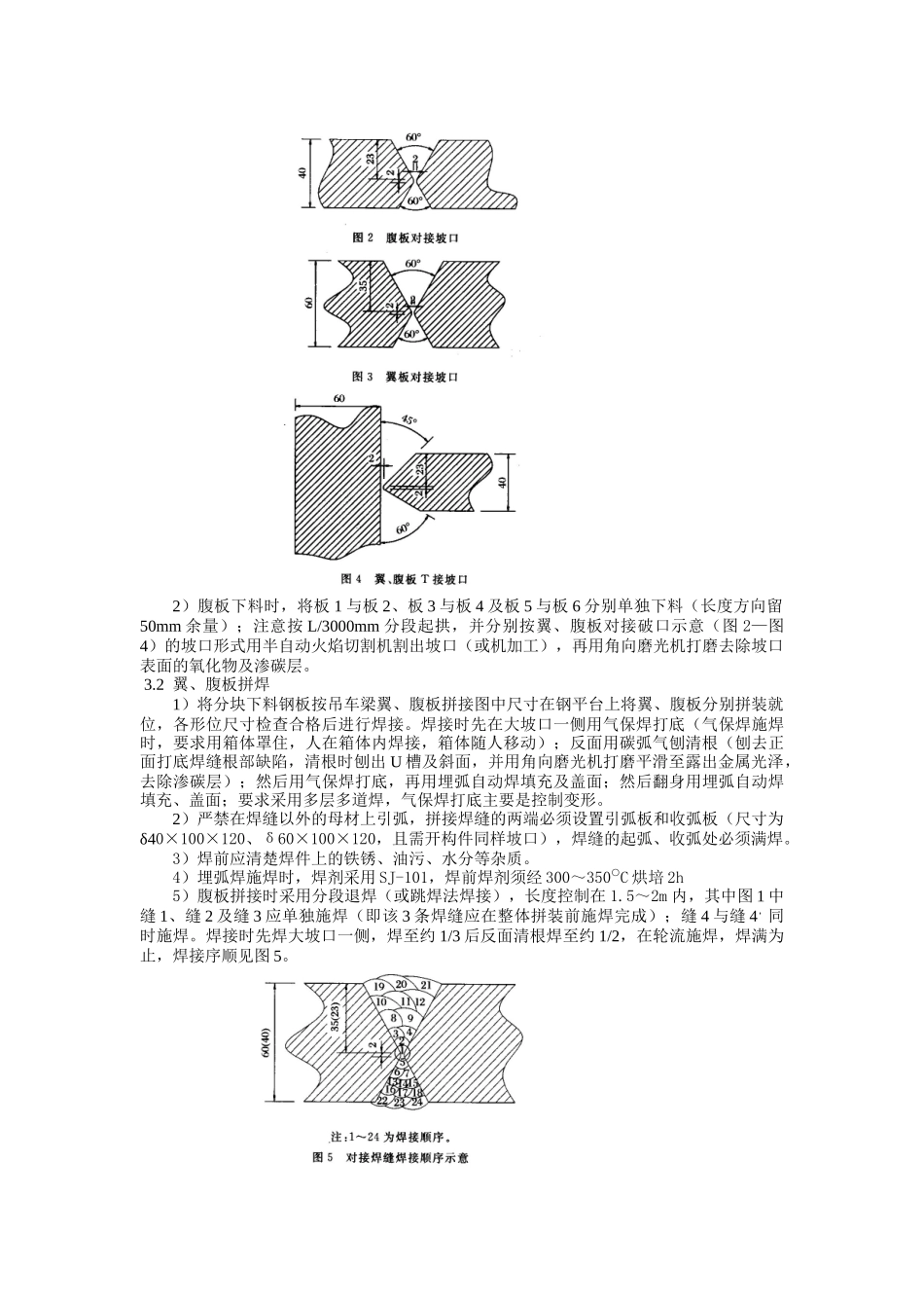 大跨度大截面吊车梁现场制作工艺-大跨度大截面吊车梁_第2页