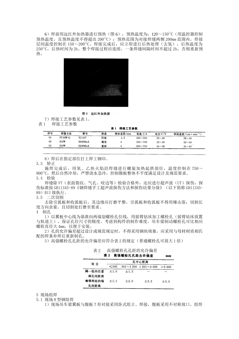 大跨度大截面吊车梁现场制作工艺-大跨度大截面吊车梁_第3页