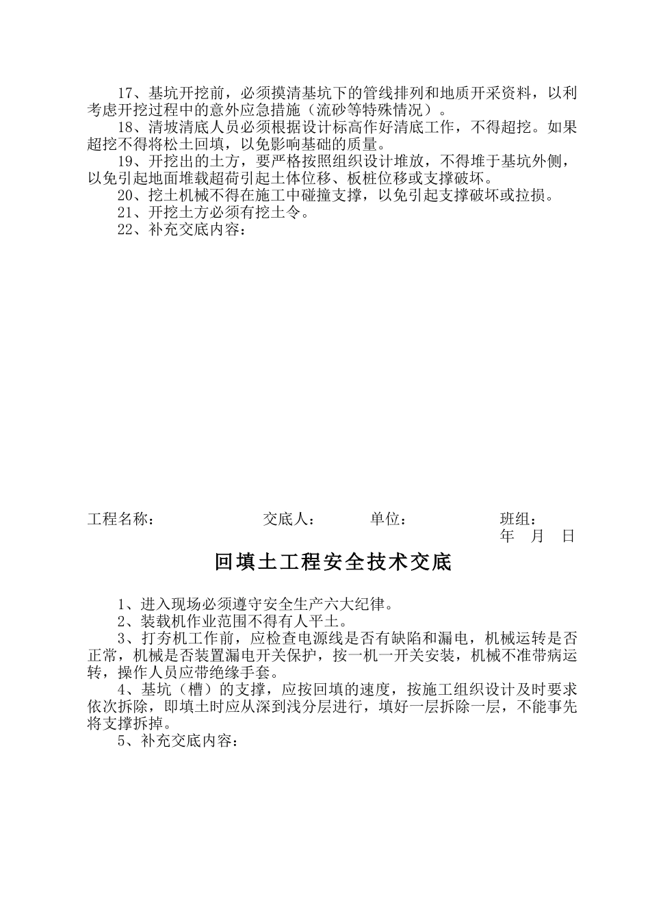 安全技术交底资料(45页)_第3页