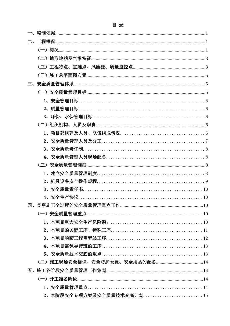 发电厂铁路专用线安全质量管理组织设计范文_第3页