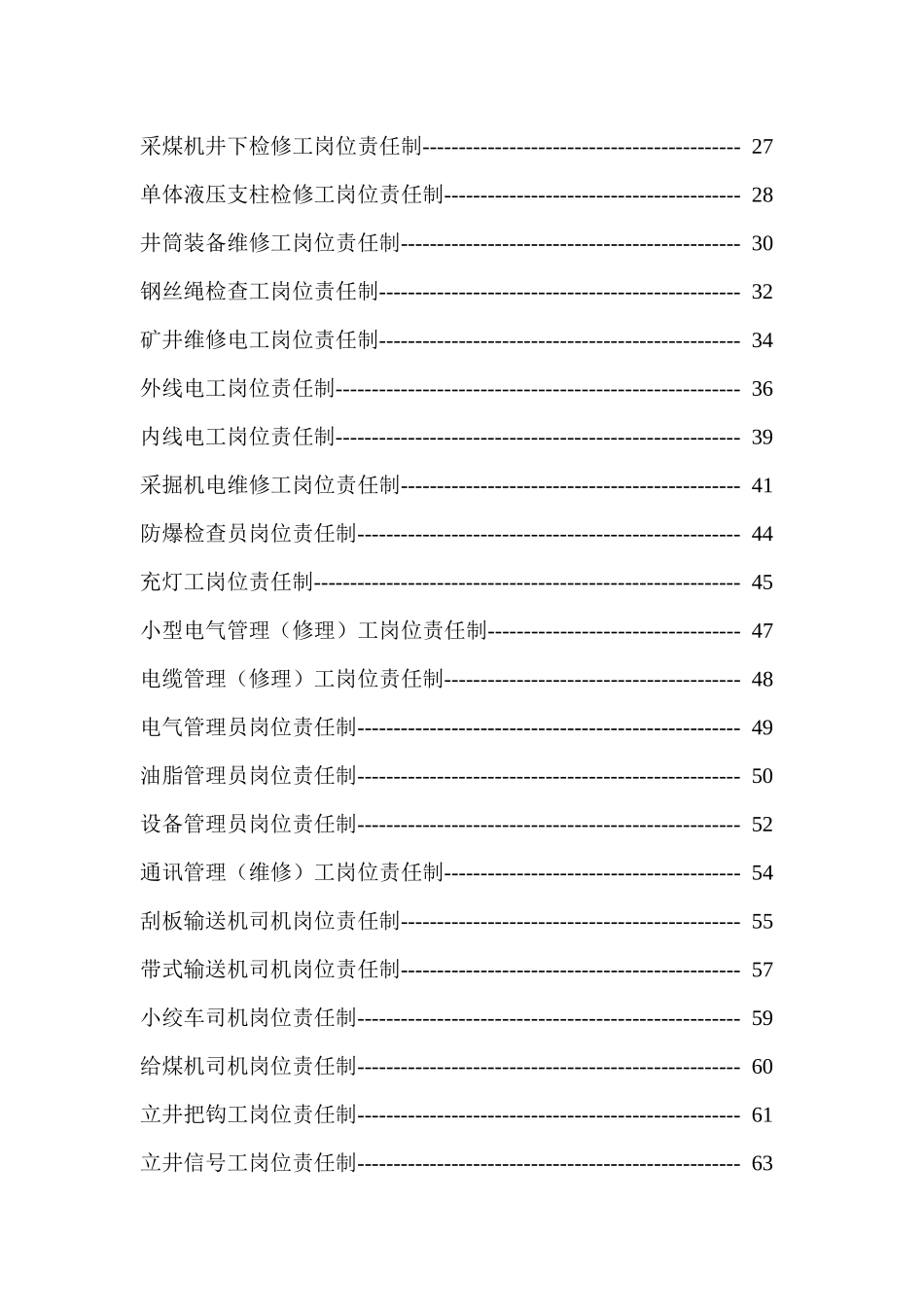 安全生产岗位责任制(机电运输)_第3页