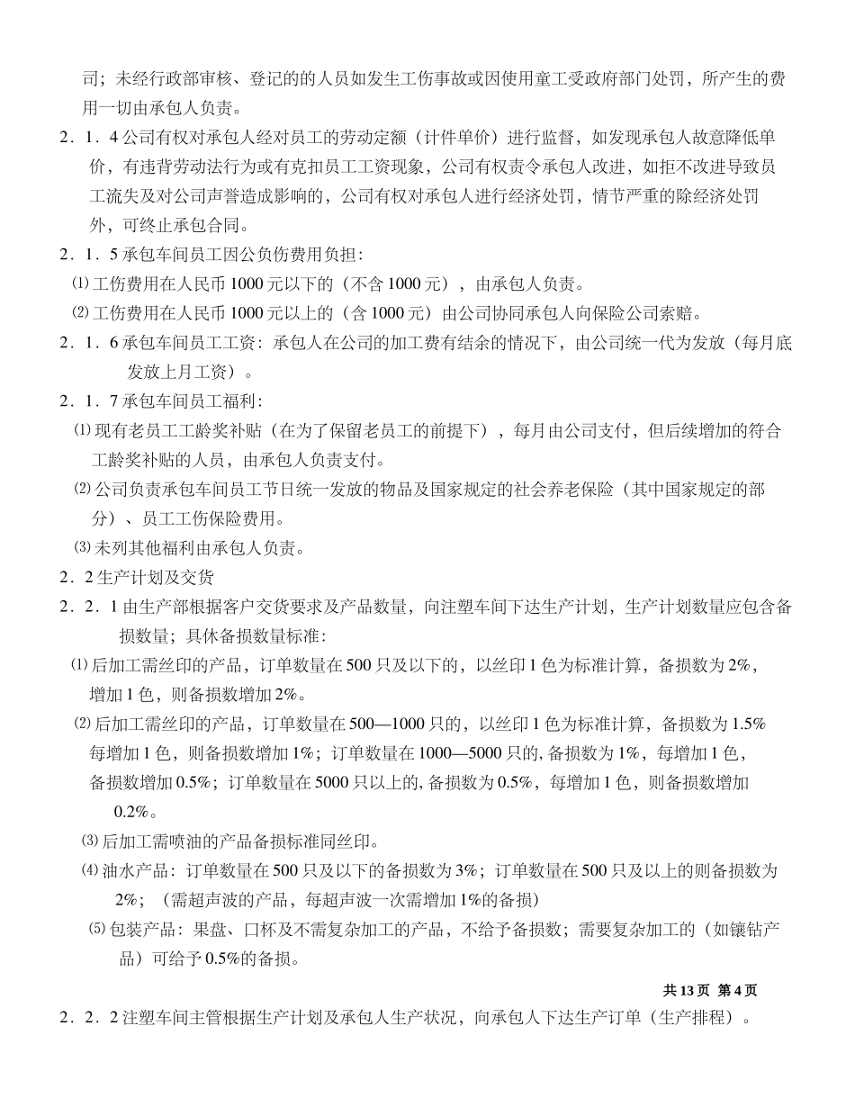 注塑车间承包方案_第2页