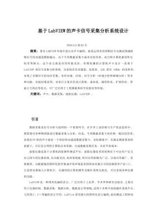 基于LabVIEW的声卡信号采集分析系统设计