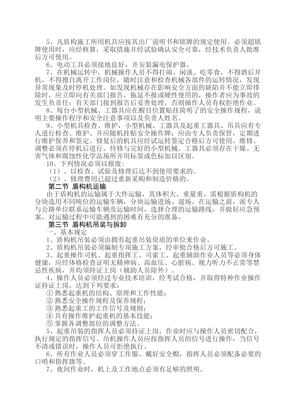 盾构施工安全管理办法(31页)_第2页