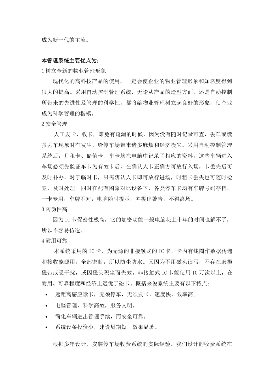 小区车库管理系统及监控设备_第3页