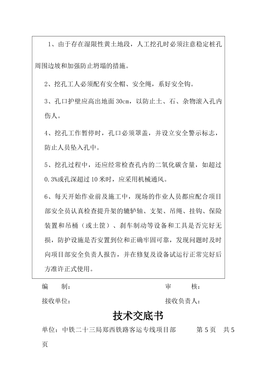 人工挖孔安全技术交底_第2页