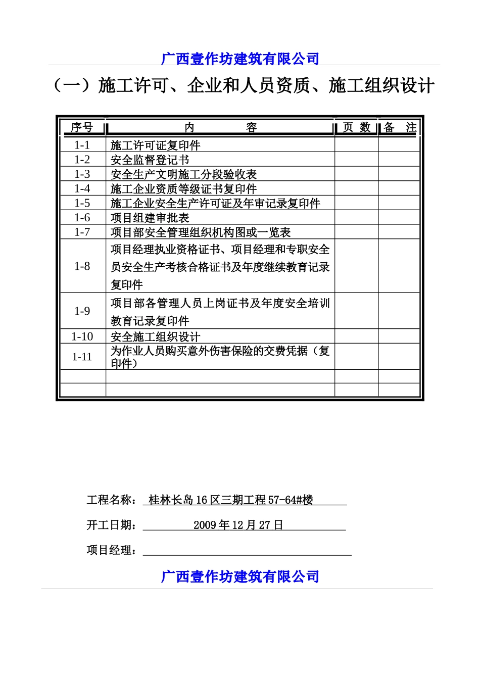 安全资料封面(新)_第1页