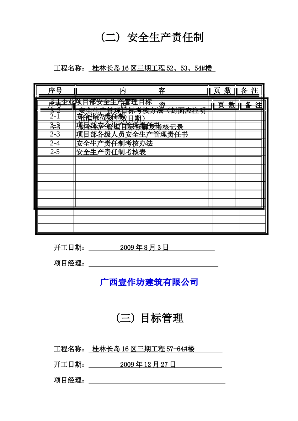 安全资料封面(新)_第2页