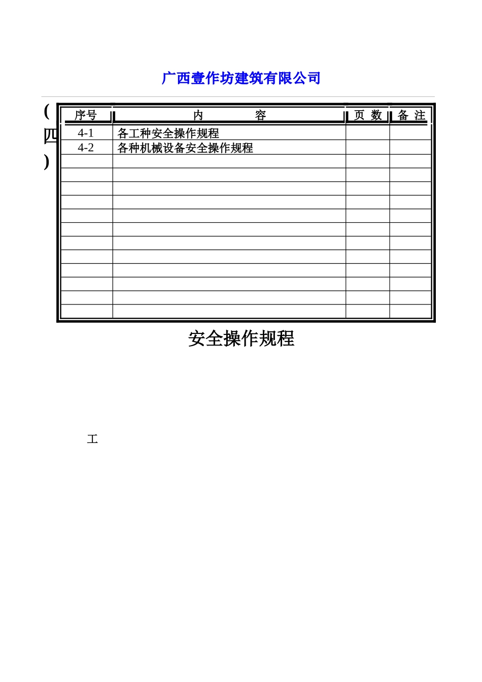 安全资料封面(新)_第3页