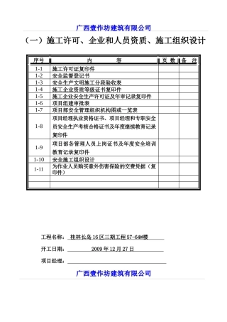 安全资料封面(新)