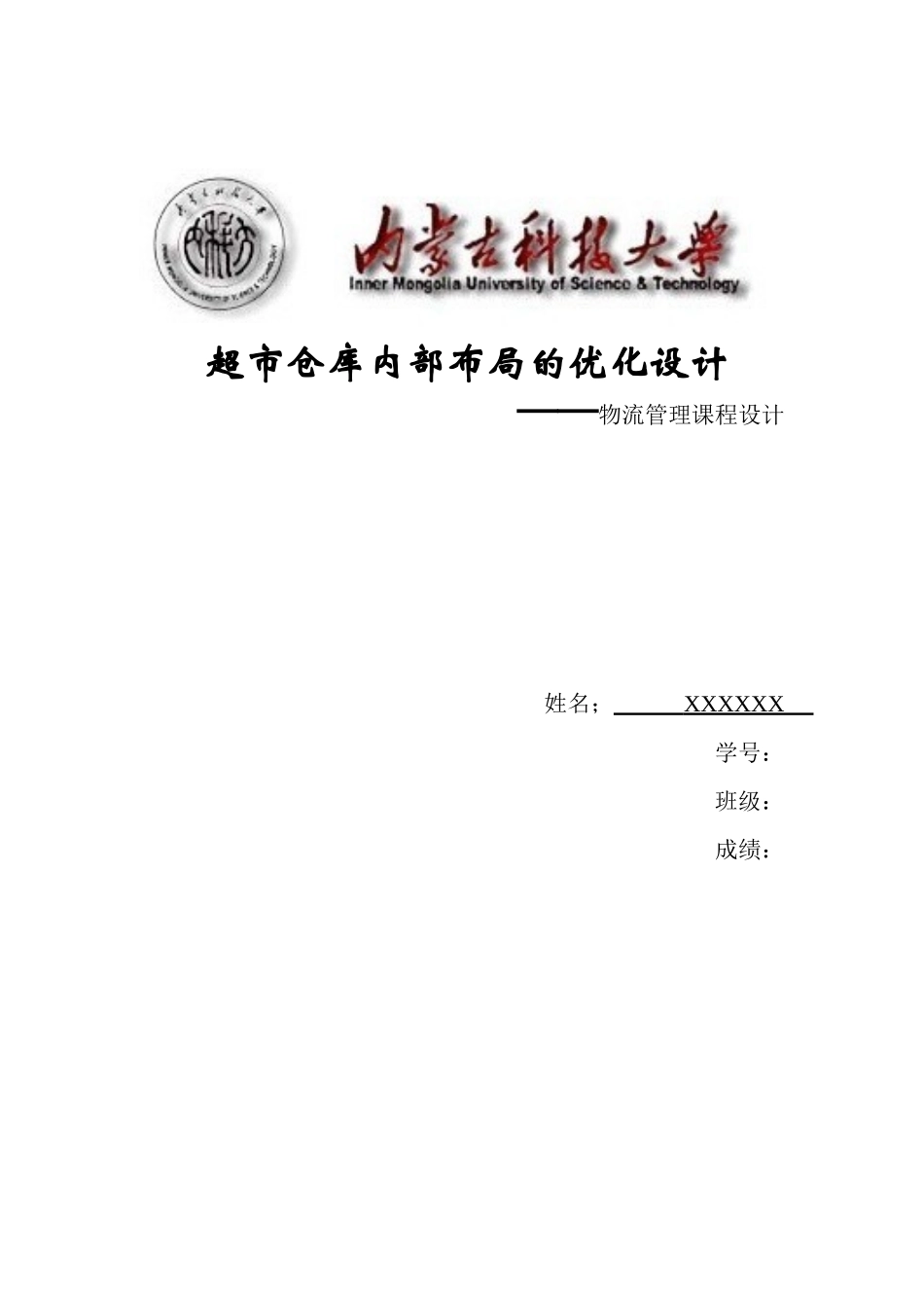 仓库内部布局设计分析_第1页