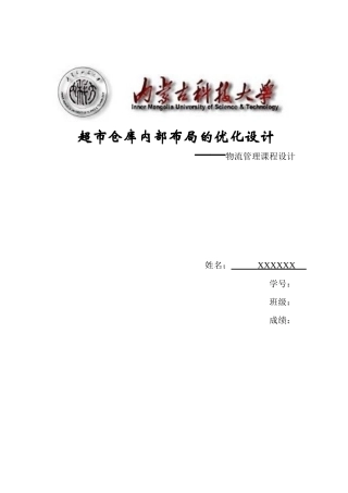 仓库内部布局设计分析